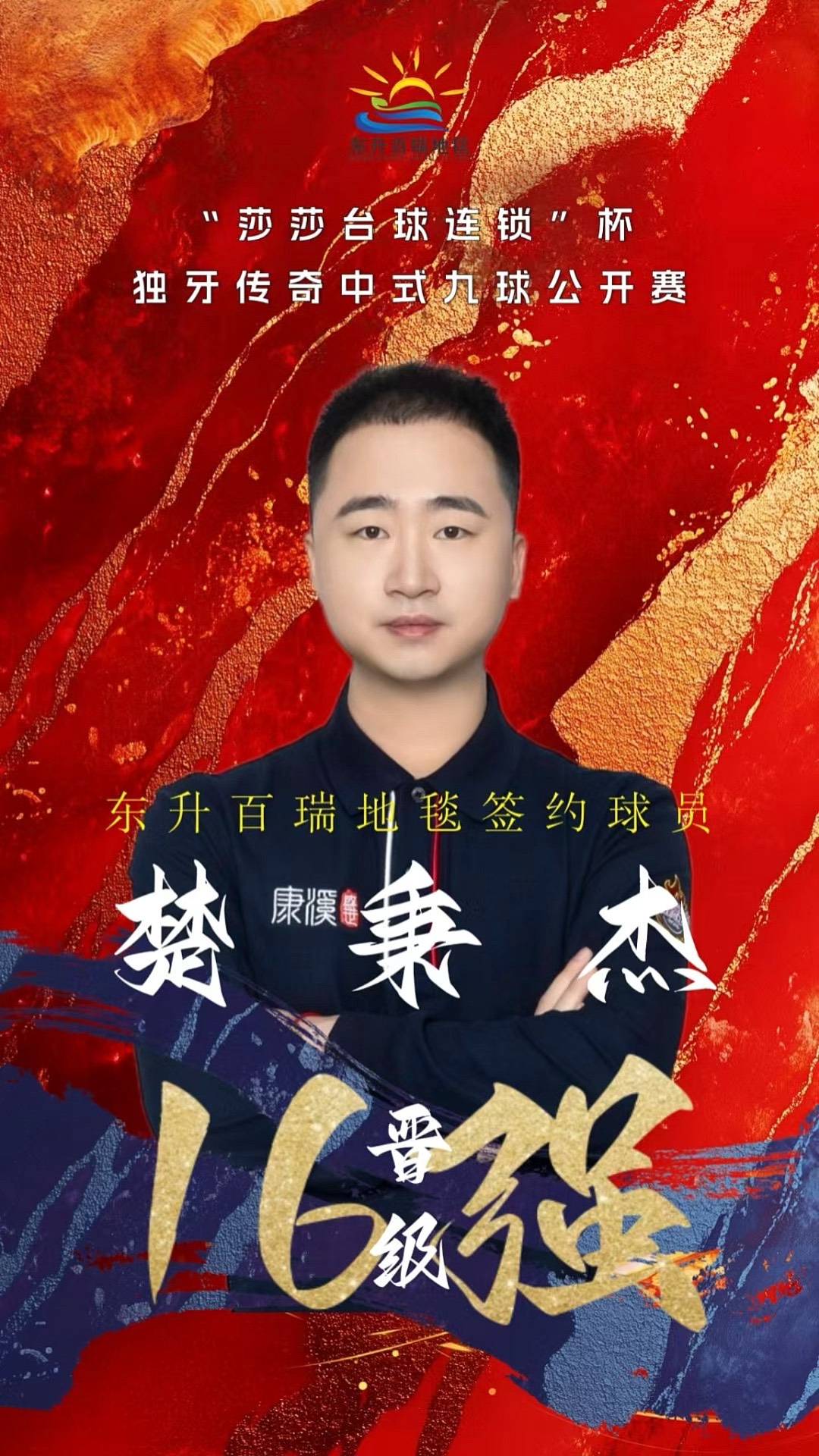 的年轻球员